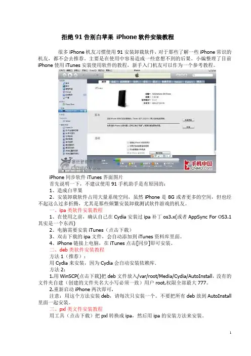 iphone 常用的安装三种软件的方式