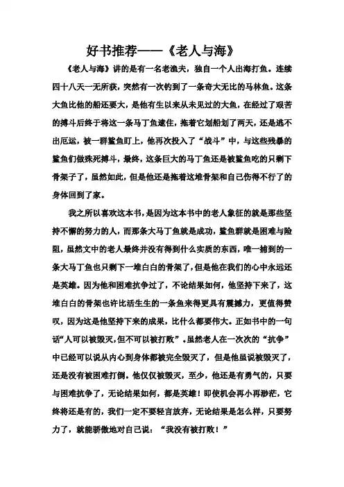 好书推荐之《老人与海》 2