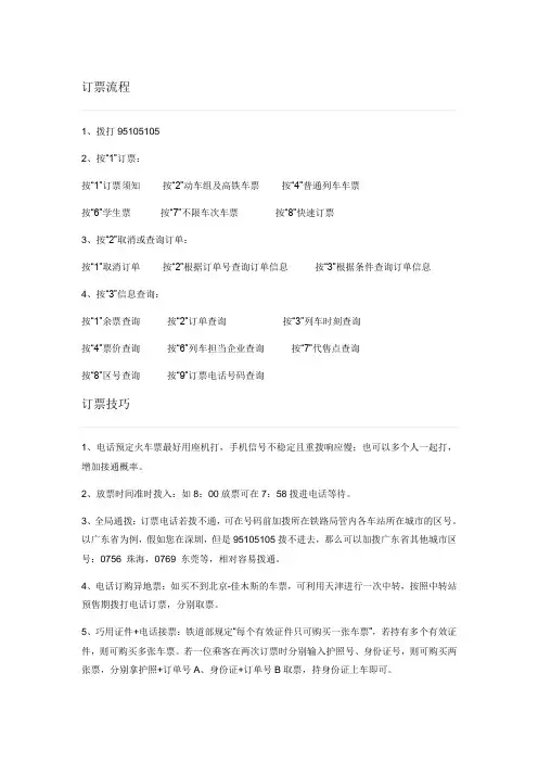 订票流程