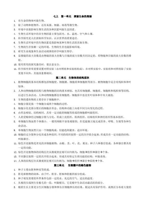 初中生物课本黑体字