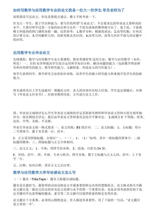 数学与应用数学专业毕业论文范文