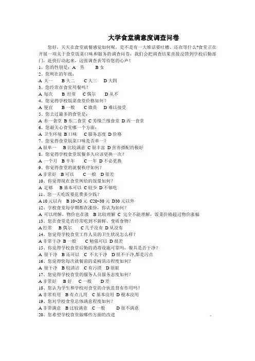大学食堂满意度调查问卷 2