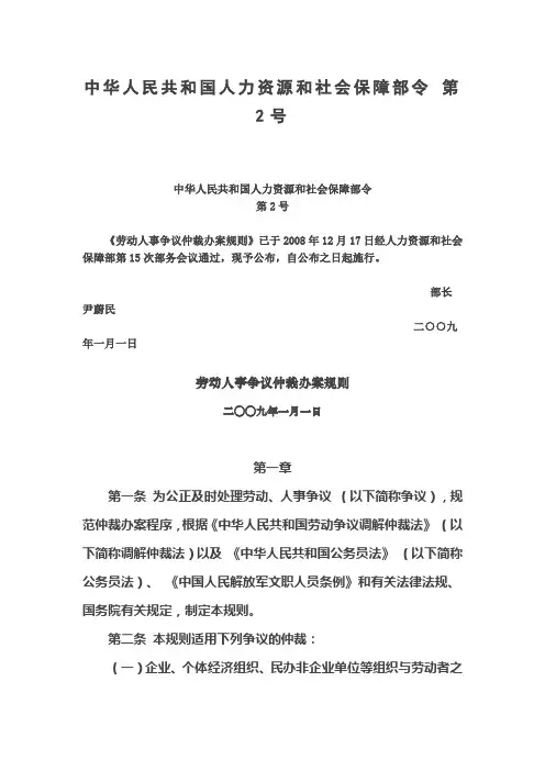 劳动人事争议仲裁办案规则