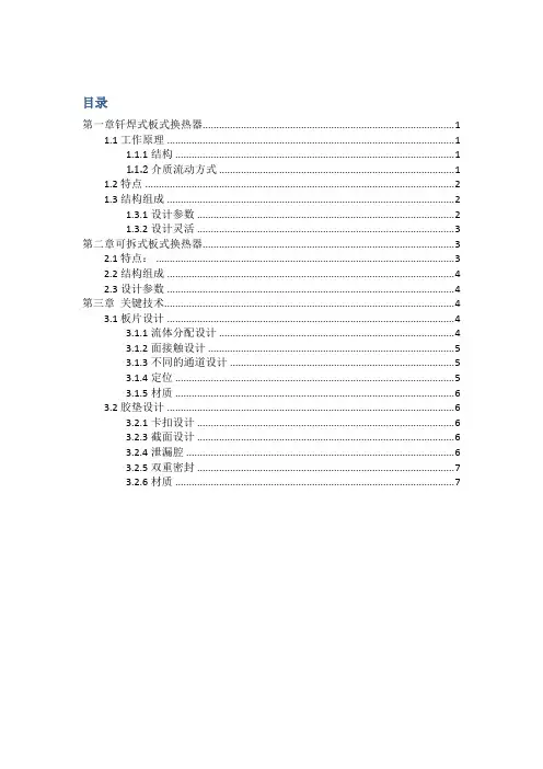 板式换热器基本概述