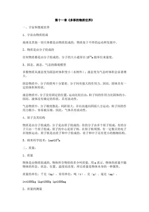 人教版九年级物理全册复习提纲
