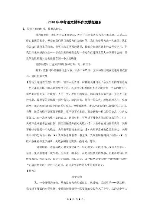 2020届中考语文材料作文题目及范文 (2)
