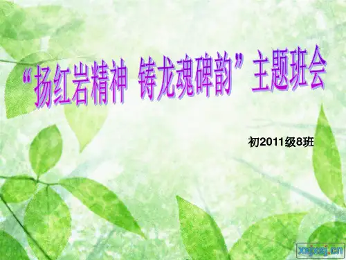 红岩历史知识竞赛-主题班会幻灯片