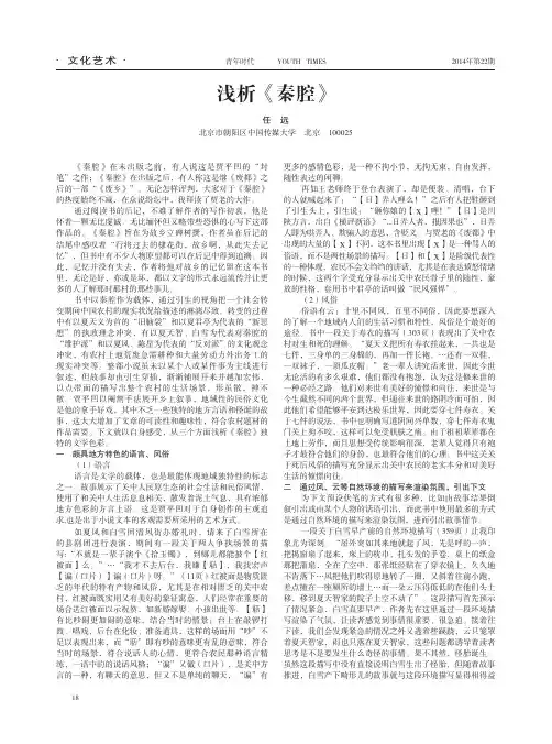 浅析《秦腔》