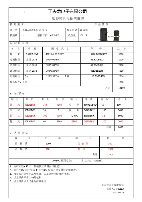 模具报价单