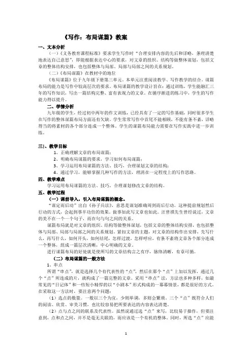 《写作：布局谋篇》教案
