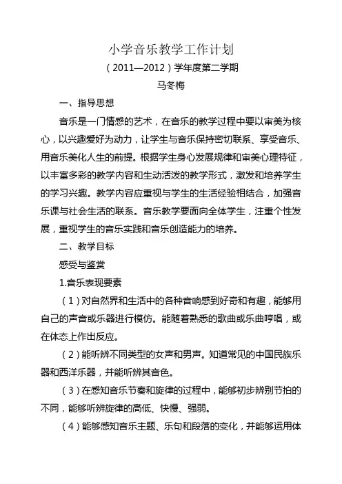 小学音乐教学工作计划