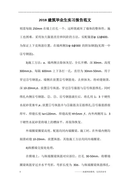 2018建筑毕业生实习报告范文