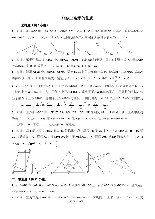 相似三角形的性质练习