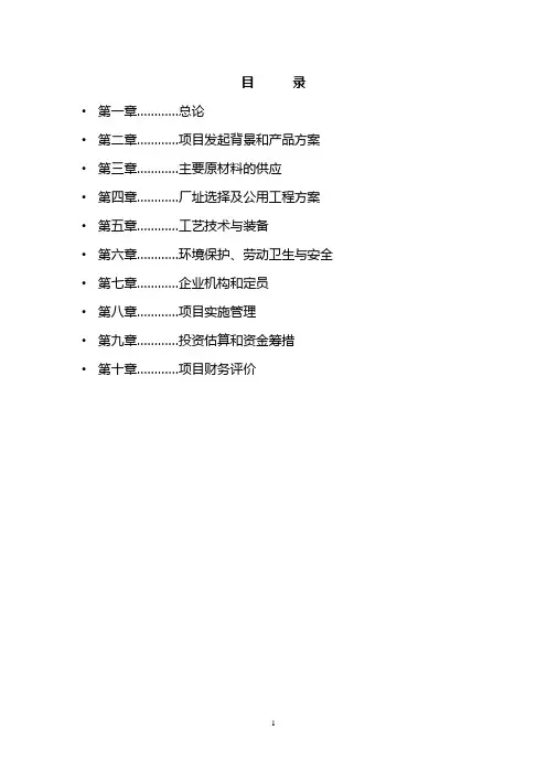 XXX再生塑料颗粒项目可行性研究报告