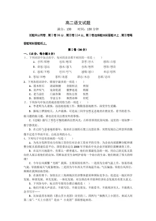 高二语文试题