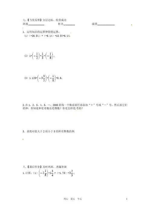 江苏省高邮市车逻初级中学七年级数学上册 有理数的加法与减法学案(无答案) 苏科版