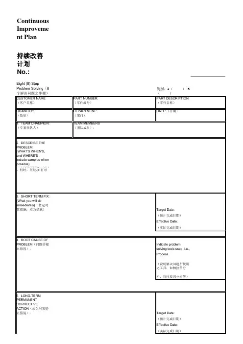 8D报告格式模板