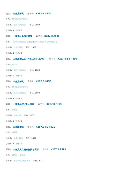 土家族研究参考文献