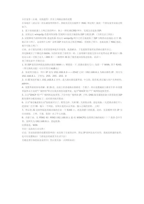 小区宽带共享上网路由器的设置