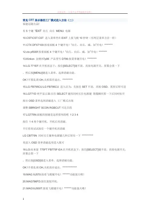 常见crt显示器的工厂模式进入方法