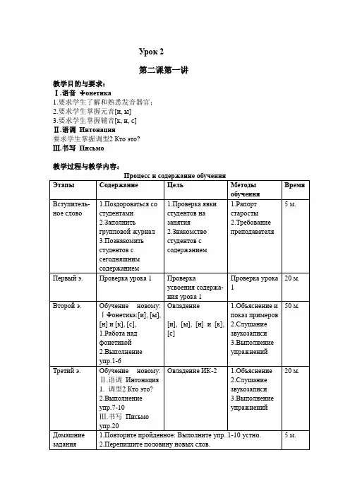 大学俄语东方新版第一册第2课 精品