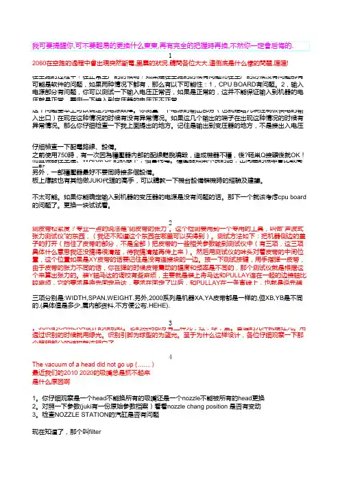 JUKI问题实列