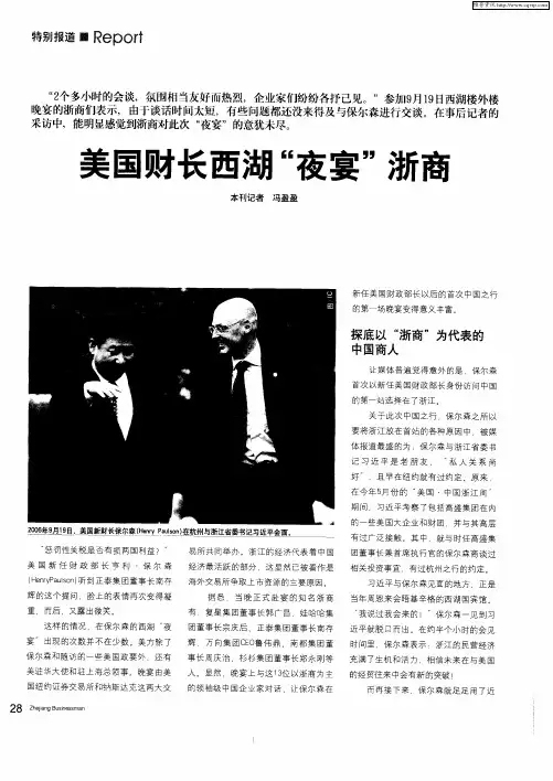 美国财长西湖“夜宴”浙商