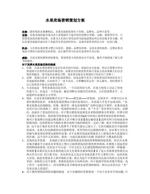 水果卖场营销策划方案