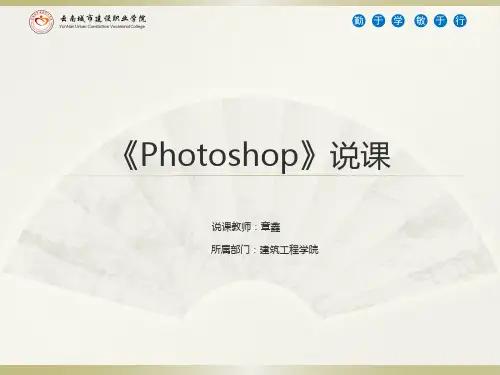 photoshop说课课件(全)