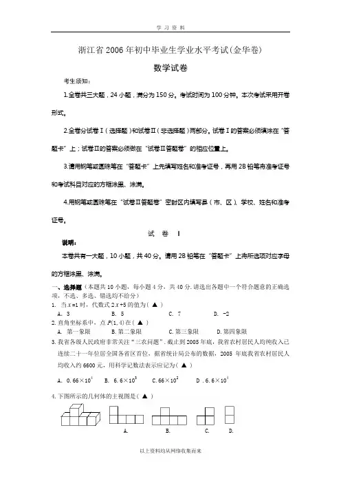 浙江省2006年初中毕业生学业水平考试(金华卷)数学试卷.doc