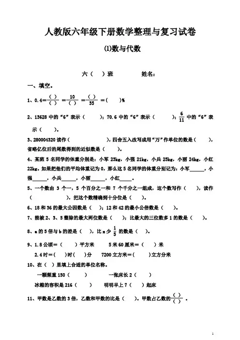 人教版六年级数学下册第6单元整理与复习《数与代数》测试卷题【最新】