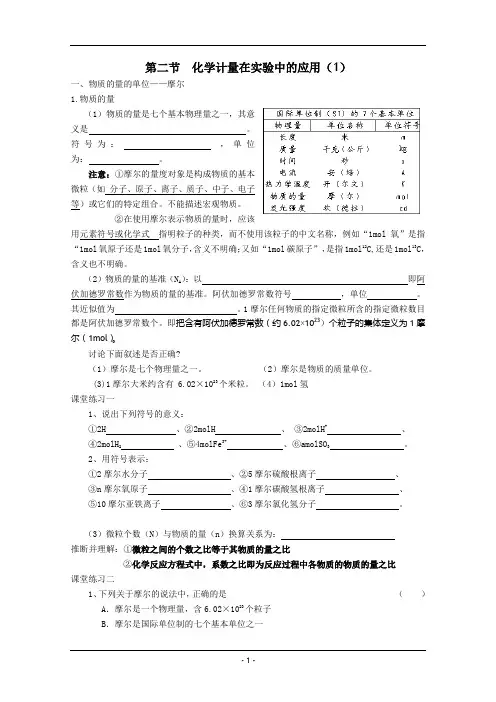 物质的量和摩尔质量