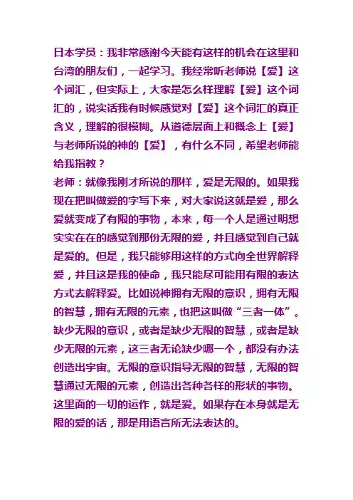 上江洲老师如何解释【爱】