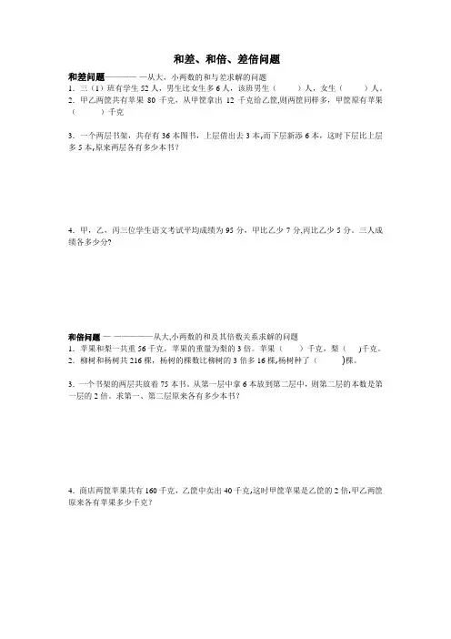 和差和倍差倍问题