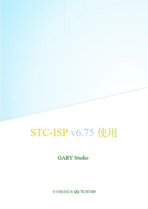 STC-ISP v6.75使用