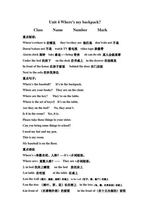 人教版七年级英语上册unit 4知识点与同步训练