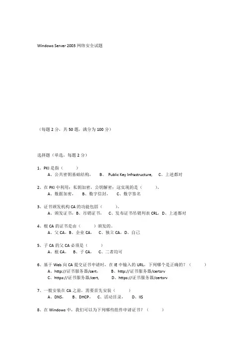 WindowsServer2003网络安全试题