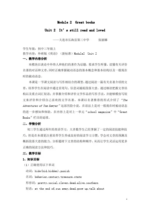 初三英语上册M2U2教学设计