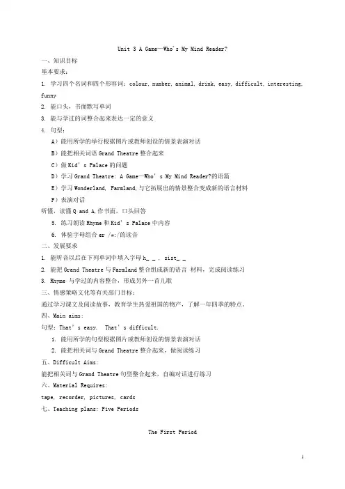 四年级英语下册 Unit 3(2)教案 新世纪版