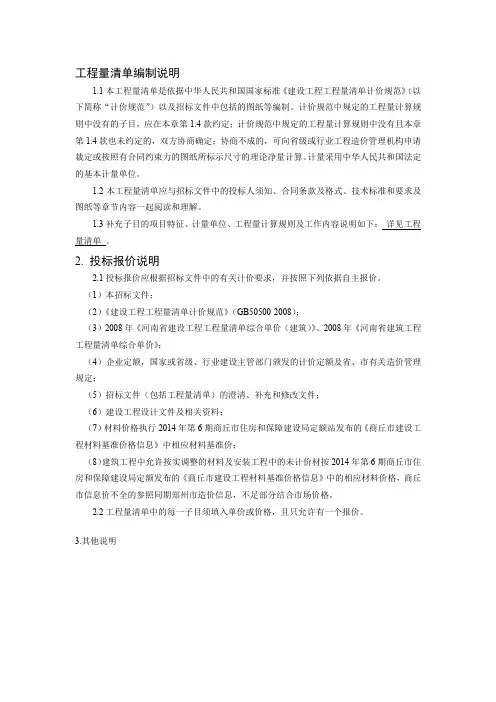 工程量清单编制说明 3