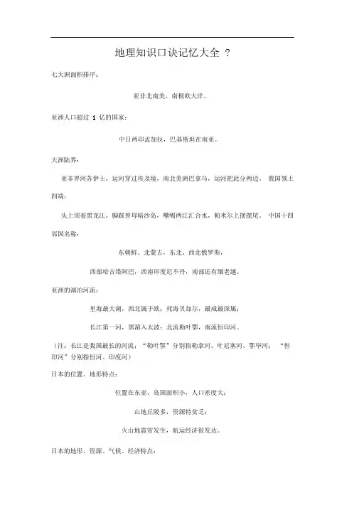 初中地理知识口诀记忆大全