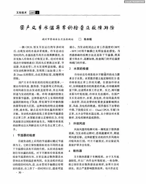 国产叉车水温异常的检查与故障排除