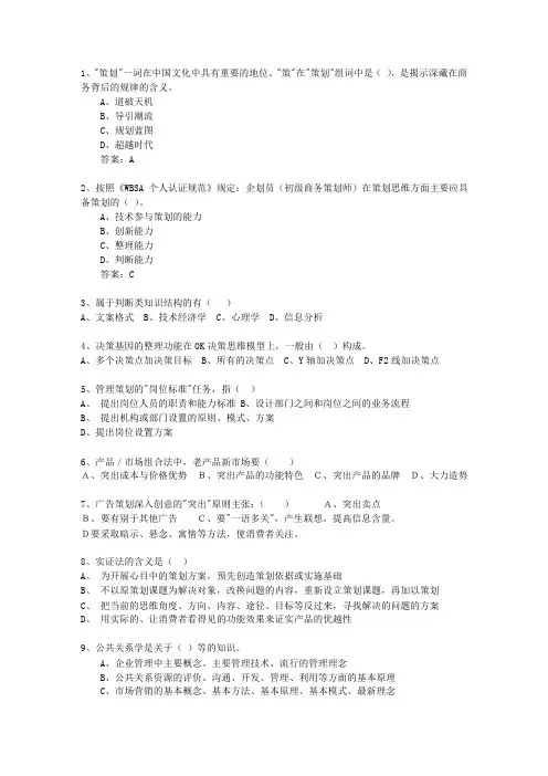 2014年山东省市场营销策划师理论考试试题及答案