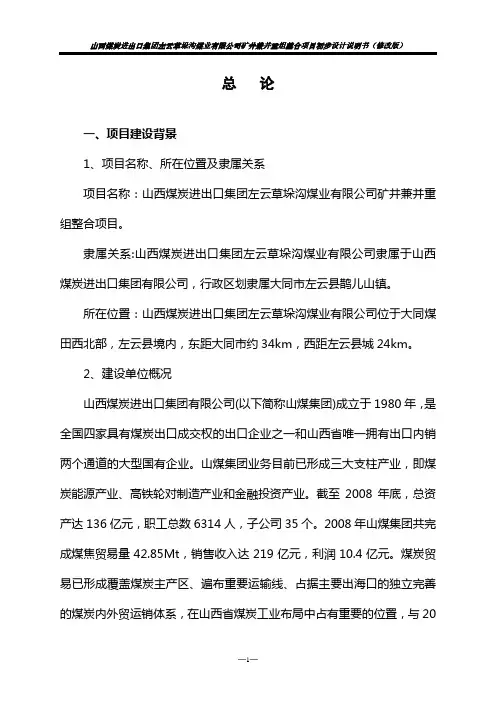 草垛沟煤矿初步设计