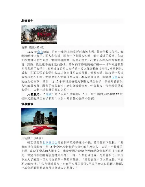 金陵十三钗简介