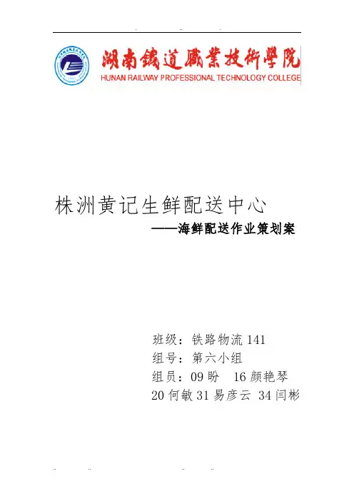海鲜配送策划案