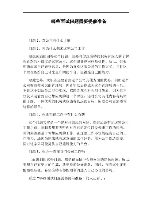 哪些面试问题需要提前准备