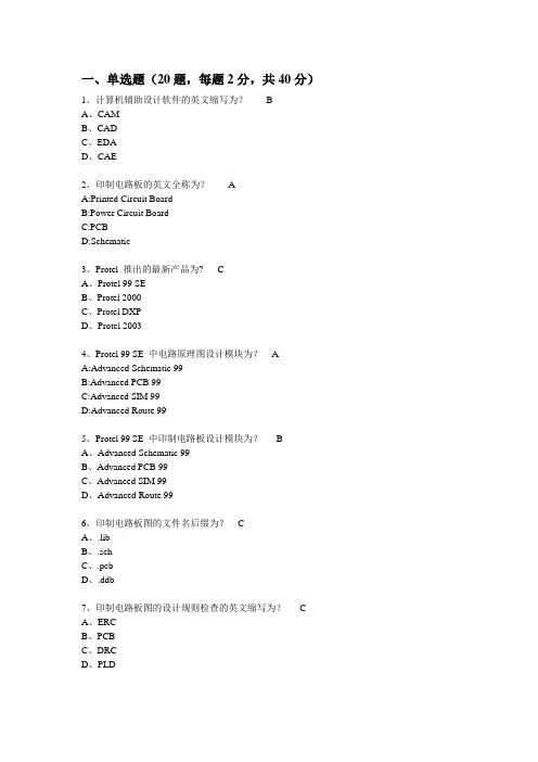 CEAC-PCB设计工程师-试卷