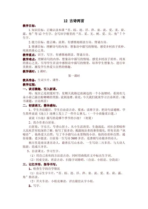 部编版一年级语文下册12.古诗两首教学设计【最新版】