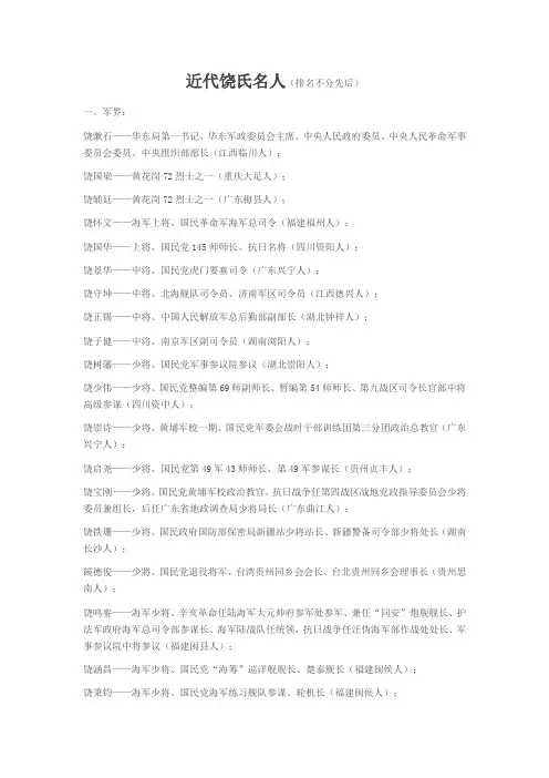 近代饶氏名人2012-06-02